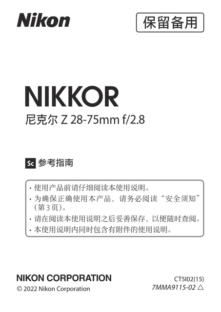 nikon尼康NIKKOR Z 28-75mm f